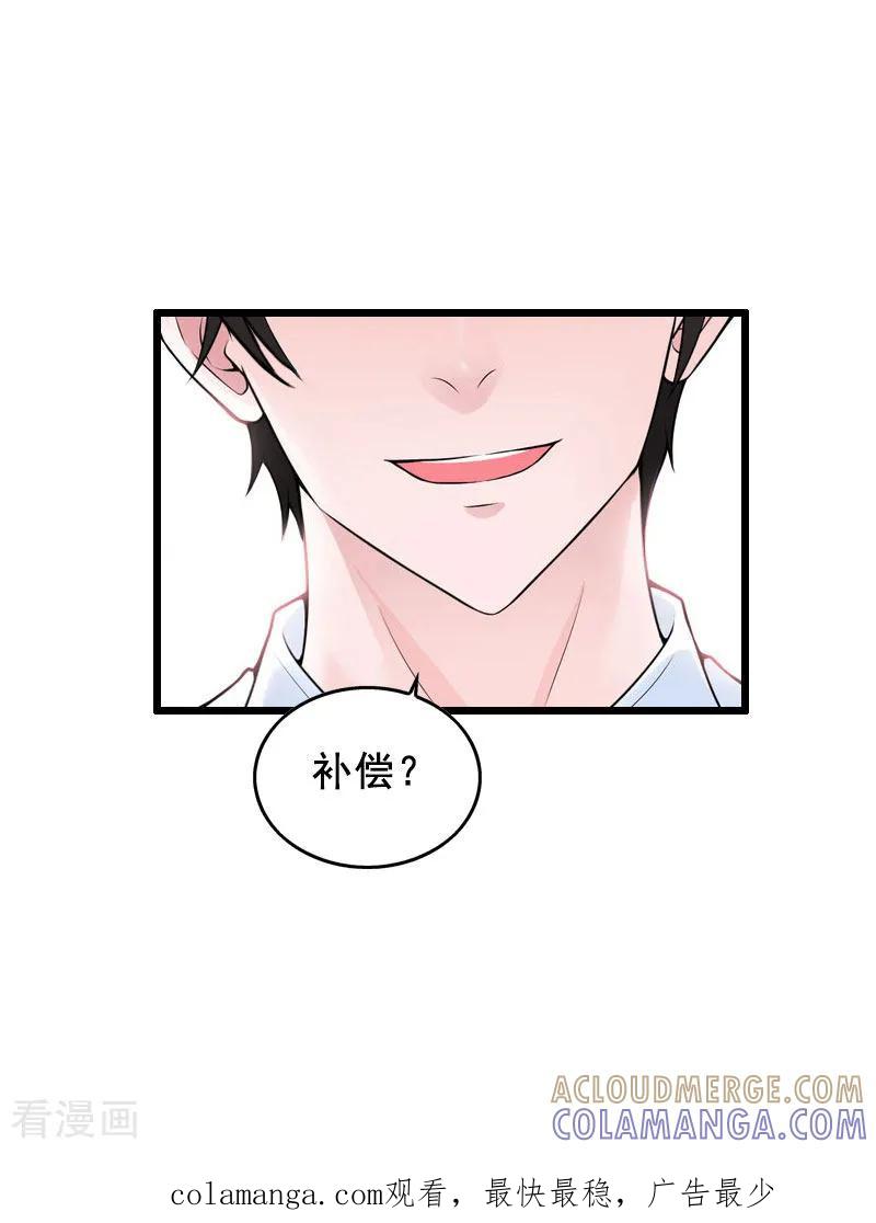 第28话补偿-总裁大人太嚣张-元气弹漫画 泛次元文化（第27张）