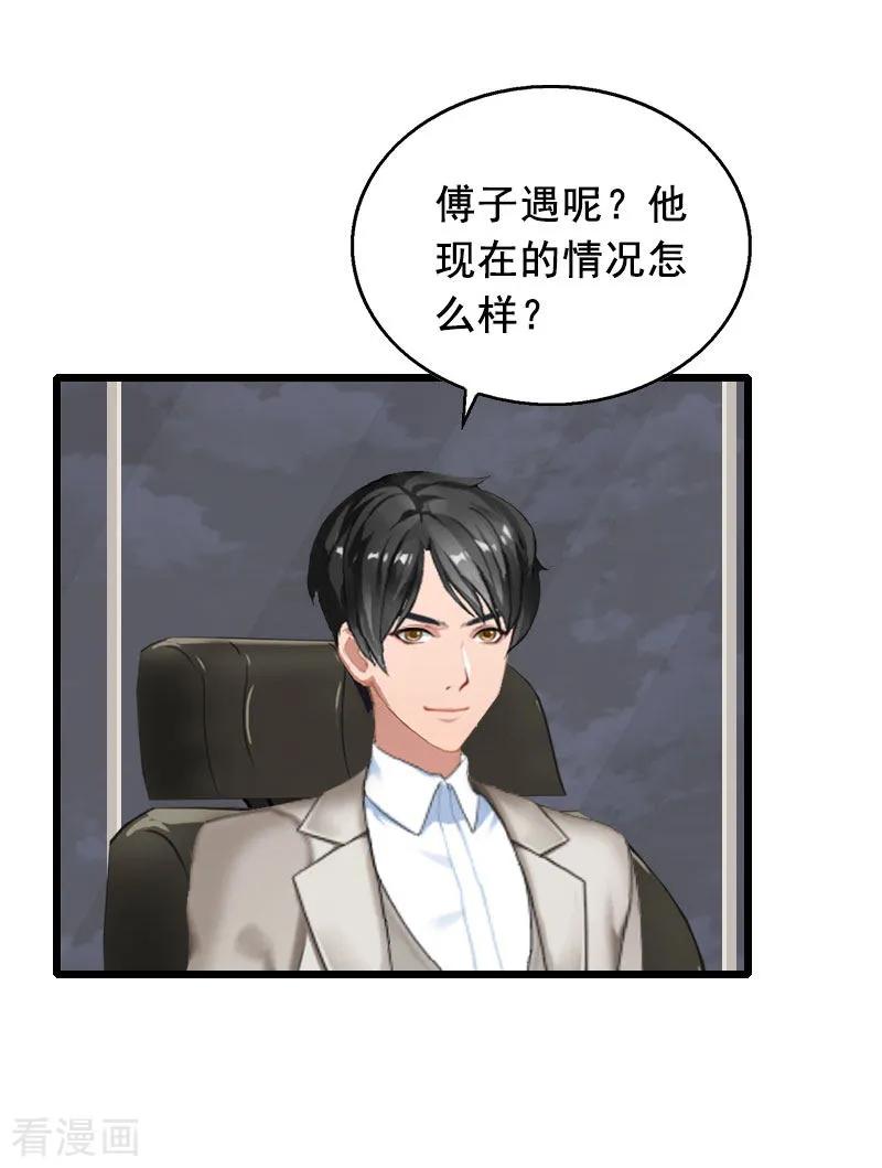 第28话补偿-总裁大人太嚣张-元气弹漫画 泛次元文化（第6张）