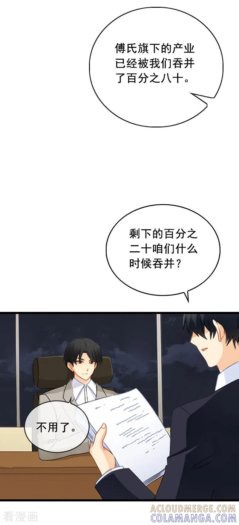 第28话补偿-总裁大人太嚣张-元气弹漫画 泛次元文化（第3张）