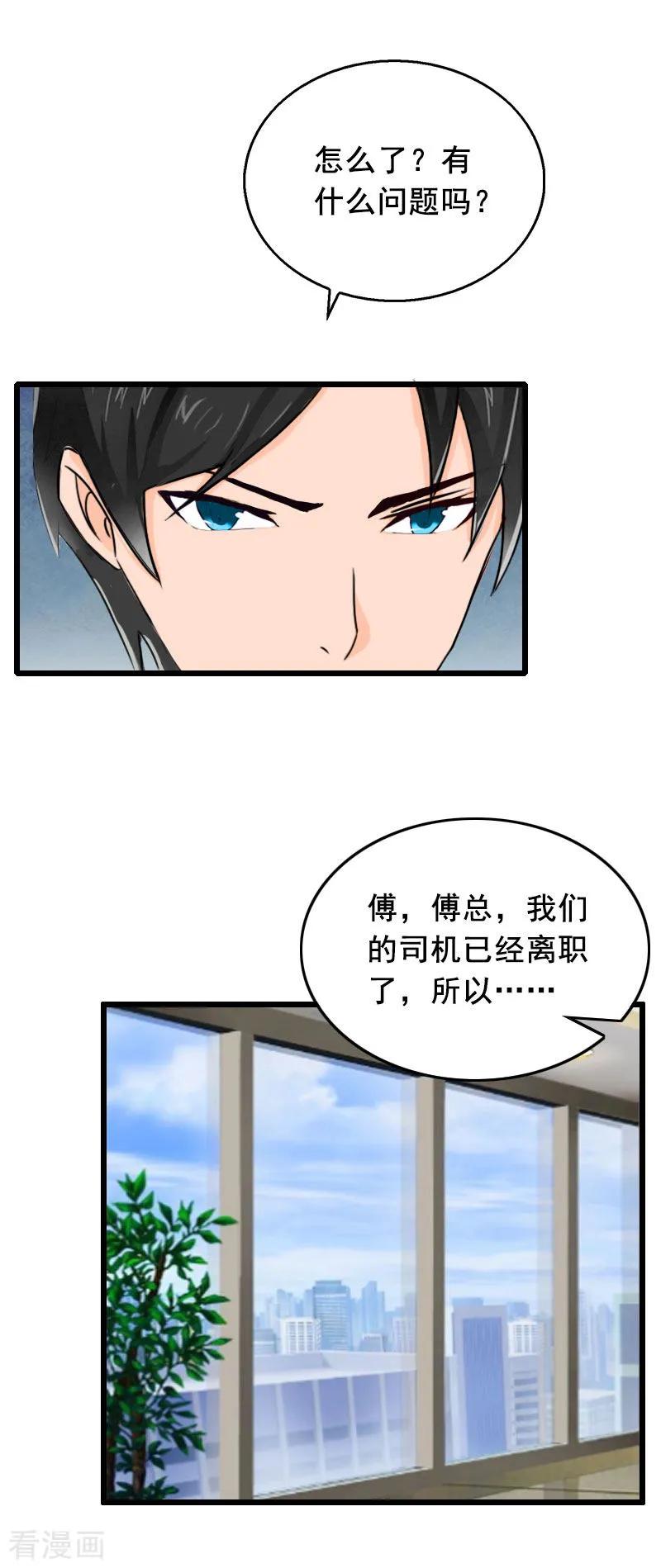 第28话补偿-总裁大人太嚣张-元气弹漫画 泛次元文化（第20张）