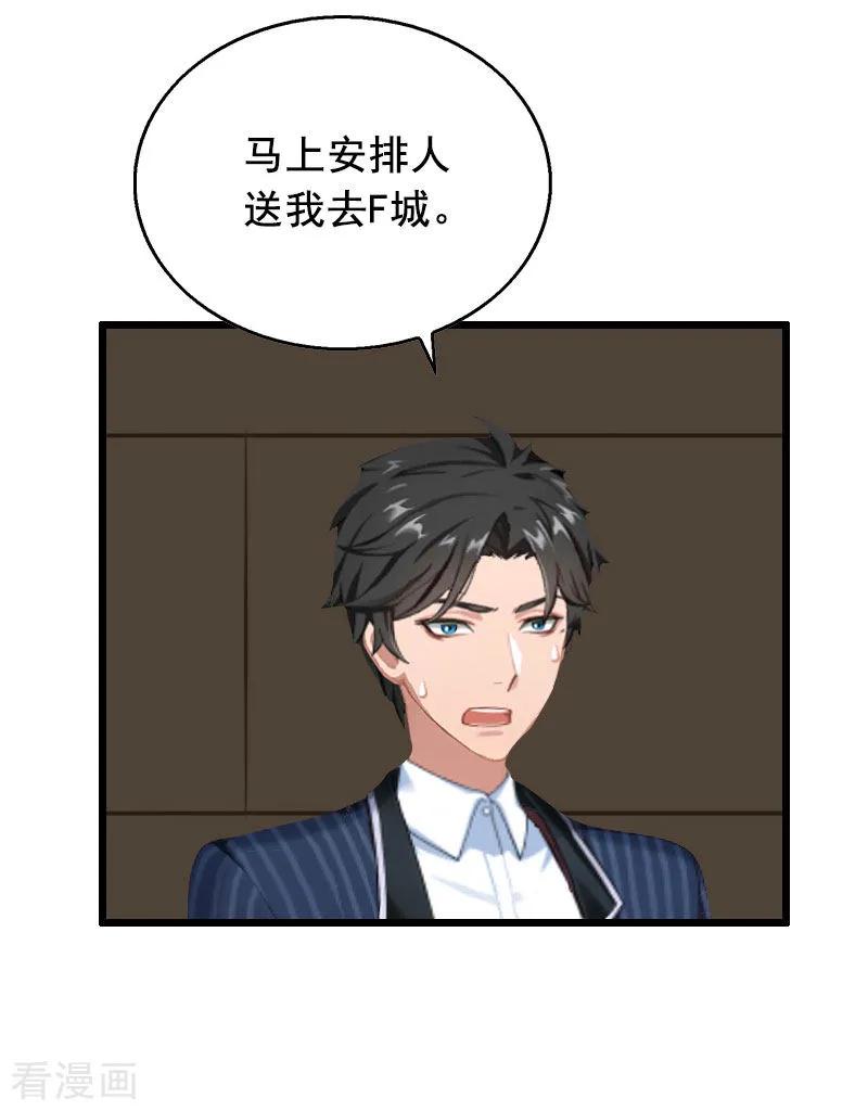 第28话补偿-总裁大人太嚣张-元气弹漫画 泛次元文化（第18张）