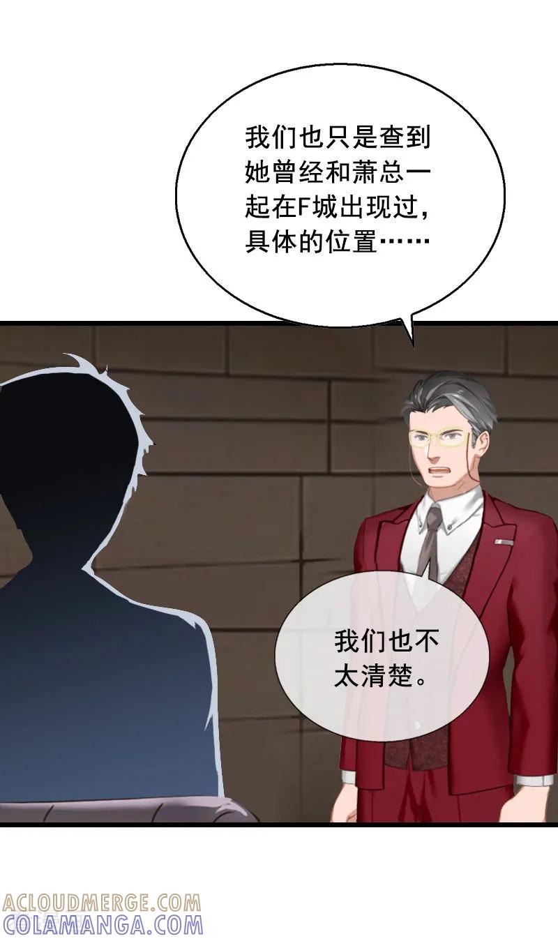 第28话补偿-总裁大人太嚣张-元气弹漫画 泛次元文化（第17张）