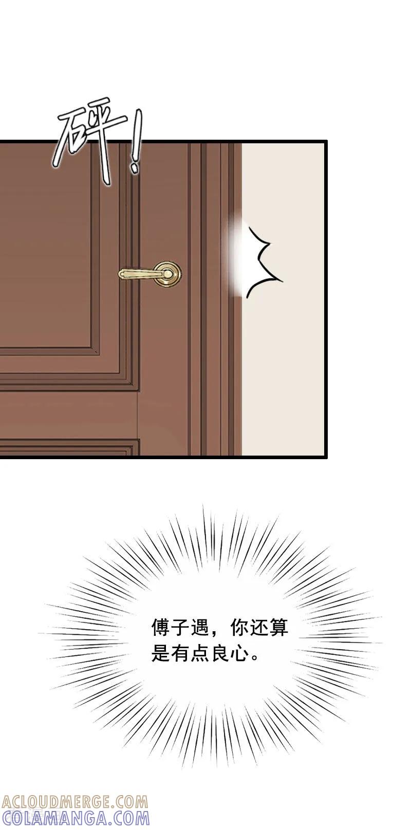 第29话怎么补偿？-总裁大人太嚣张-元气弹漫画 泛次元文化（第15张）