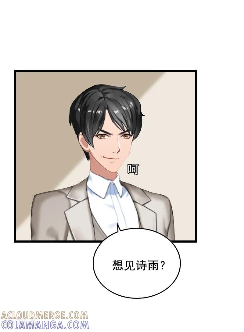 第29话怎么补偿？-总裁大人太嚣张-元气弹漫画 泛次元文化（第11张）