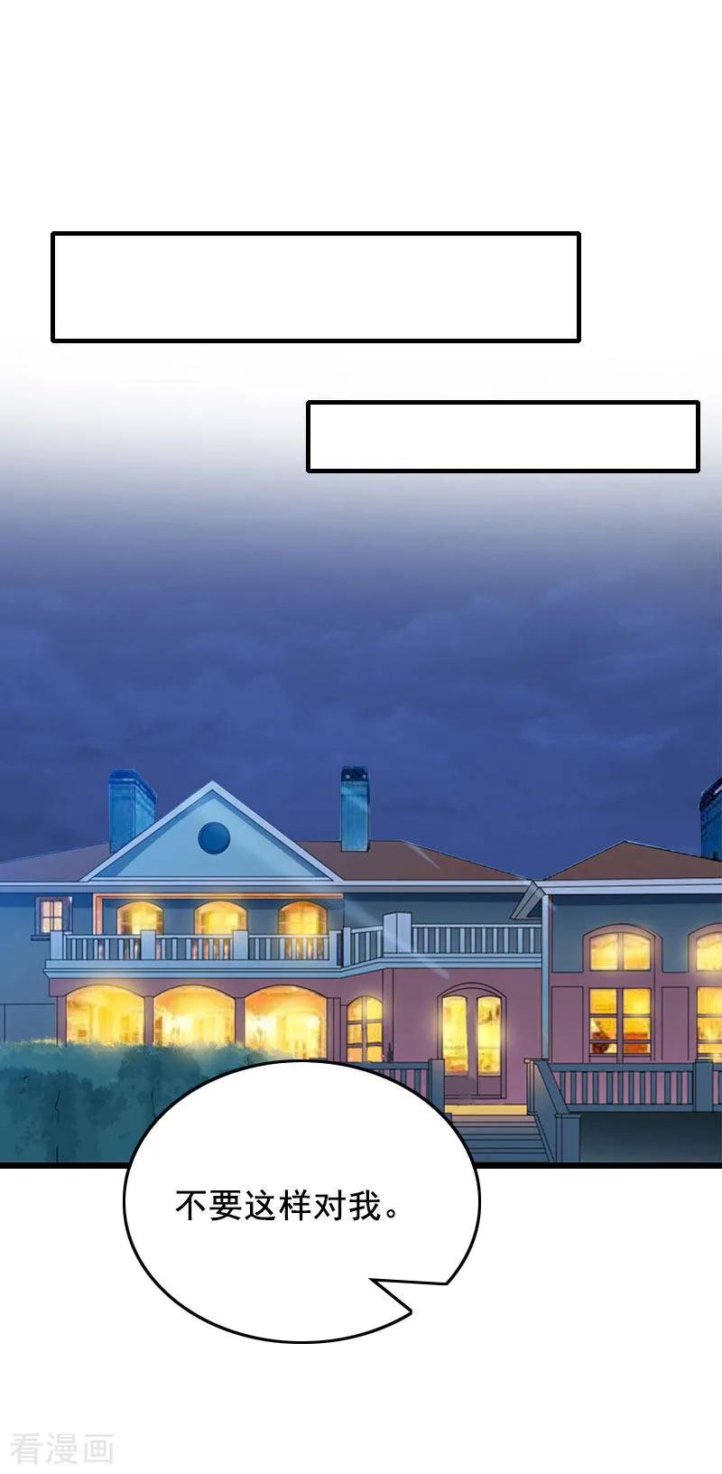 第29话怎么补偿？-总裁大人太嚣张-元气弹漫画 泛次元文化（第20张）