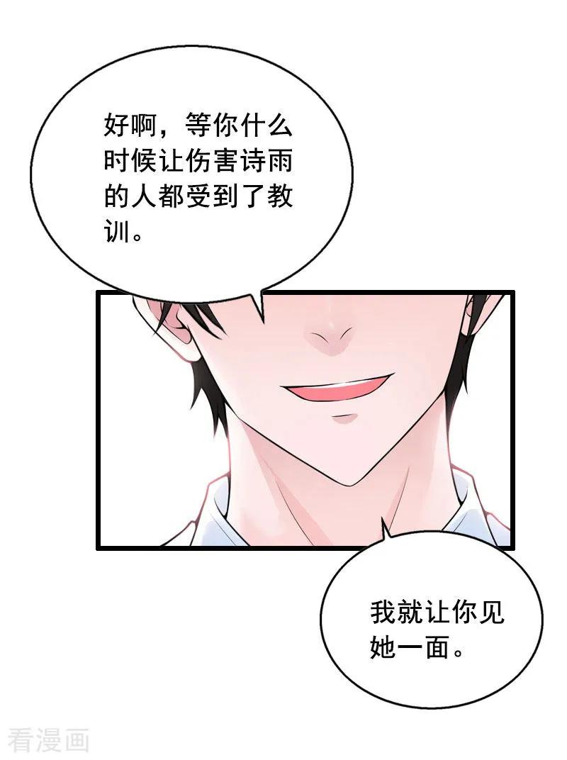 第29话怎么补偿？-总裁大人太嚣张-元气弹漫画 泛次元文化（第12张）