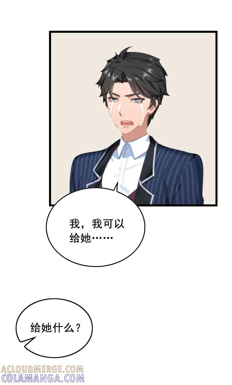 第29话怎么补偿？-总裁大人太嚣张-元气弹漫画 泛次元文化（第5张）