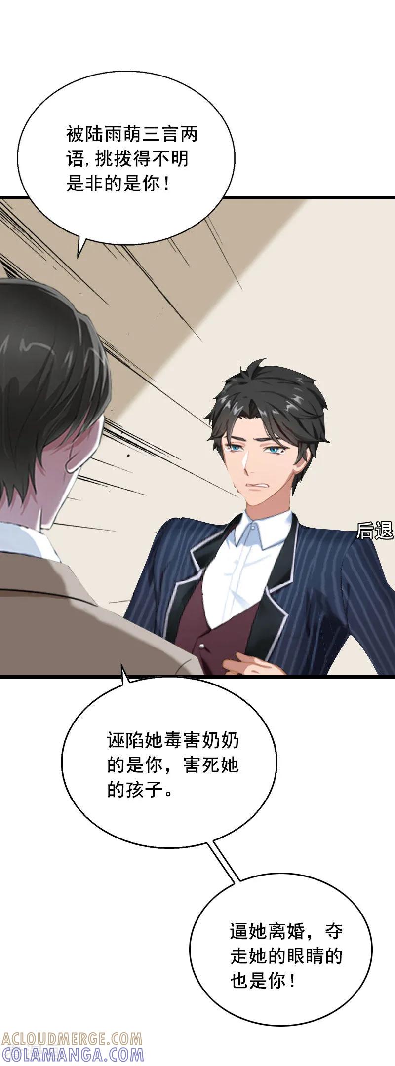 第29话怎么补偿？-总裁大人太嚣张-元气弹漫画 泛次元文化（第3张）