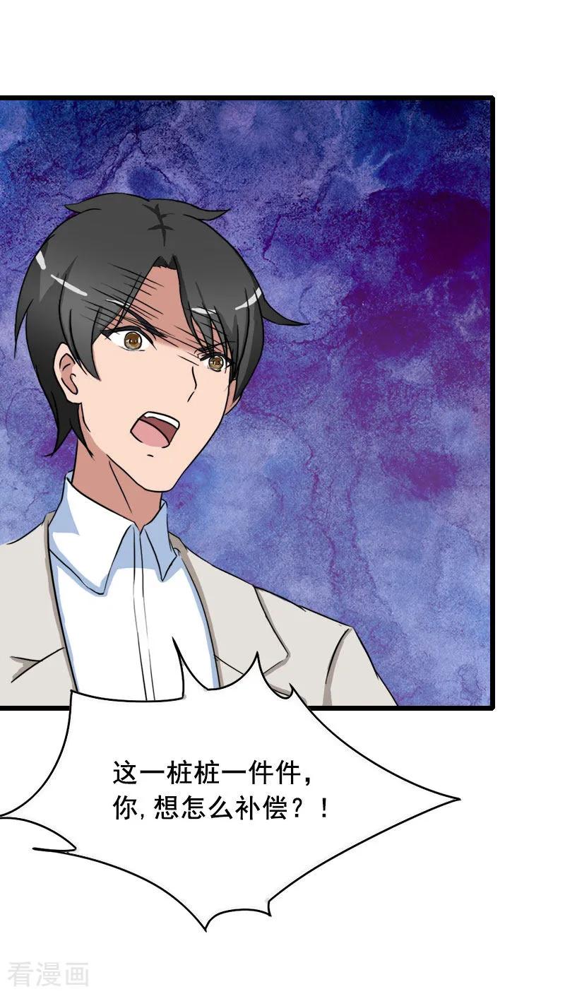 第29话怎么补偿？-总裁大人太嚣张-元气弹漫画 泛次元文化（第4张）