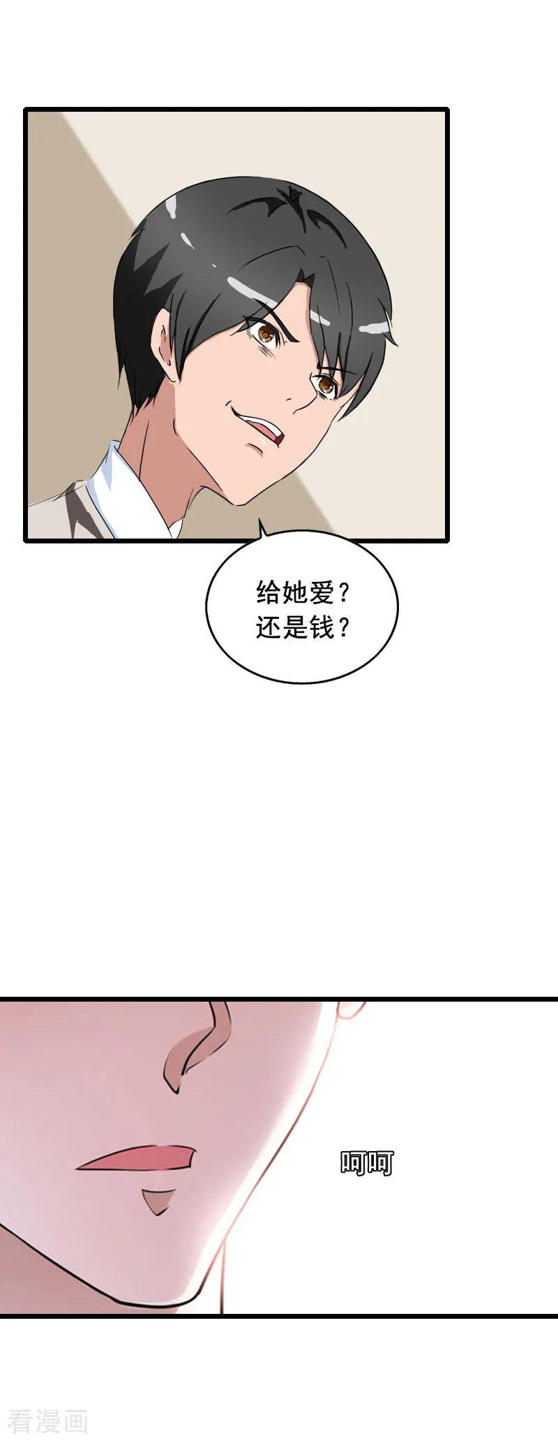 第29话怎么补偿？-总裁大人太嚣张-元气弹漫画 泛次元文化（第6张）