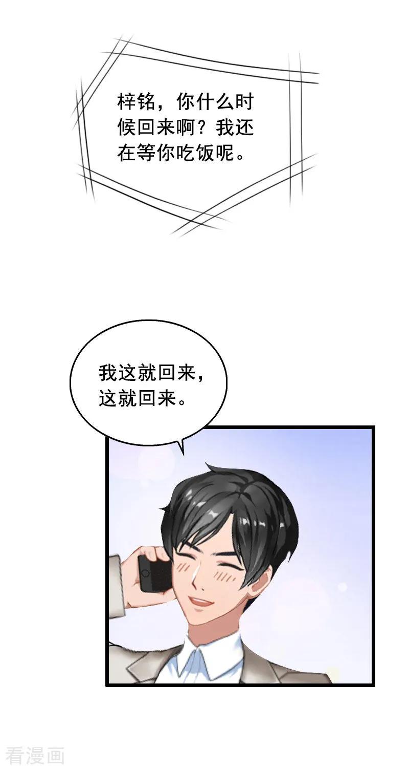 第29话怎么补偿？-总裁大人太嚣张-元气弹漫画 泛次元文化（第18张）