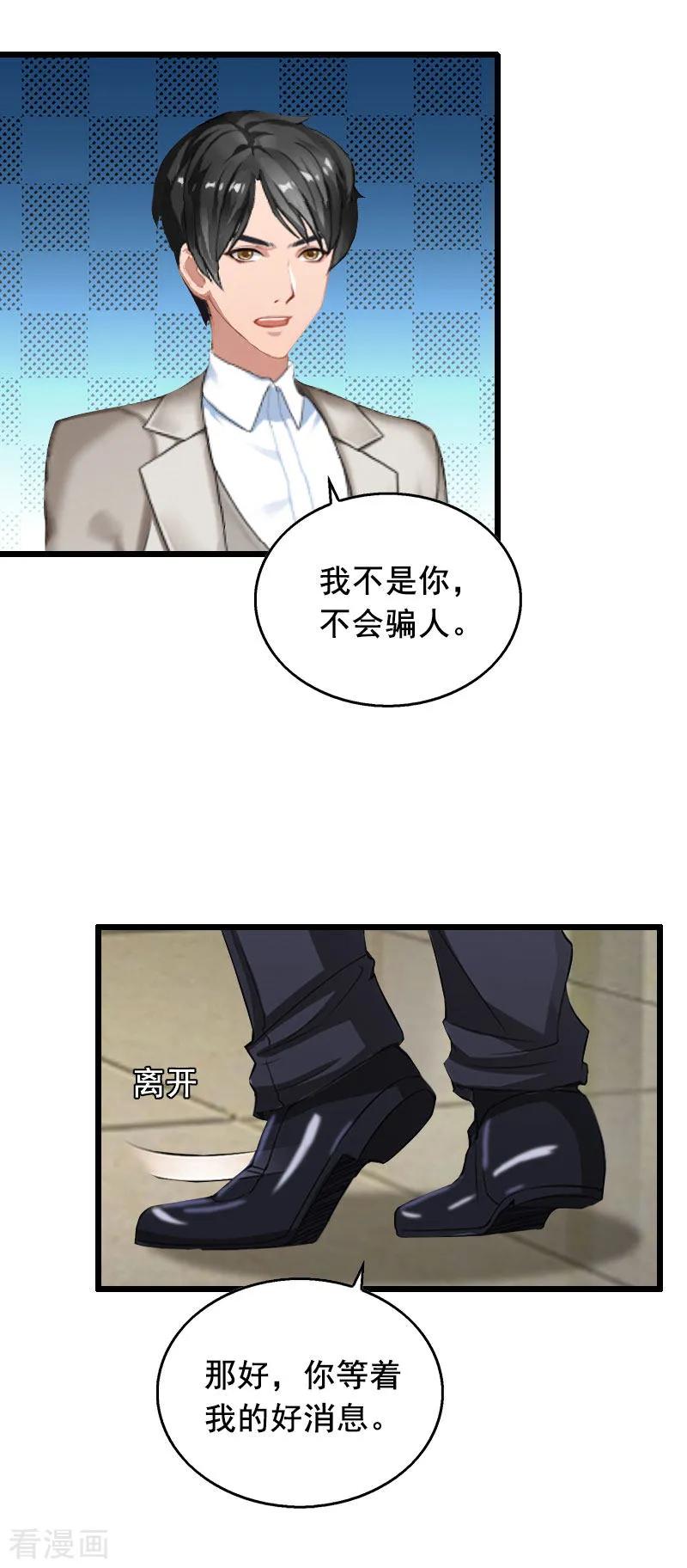 第29话怎么补偿？-总裁大人太嚣张-元气弹漫画 泛次元文化（第14张）