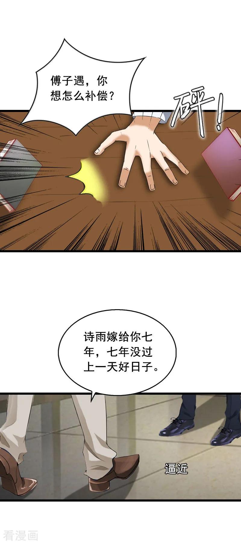 第29话怎么补偿？-总裁大人太嚣张-元气弹漫画 泛次元文化（第2张）