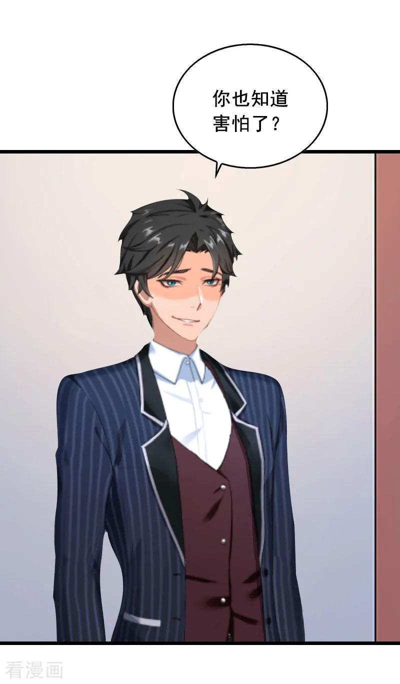 第29话怎么补偿？-总裁大人太嚣张-元气弹漫画 泛次元文化（第22张）