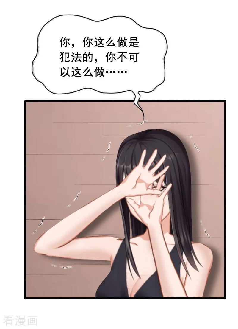第29话怎么补偿？-总裁大人太嚣张-元气弹漫画 泛次元文化（第24张）