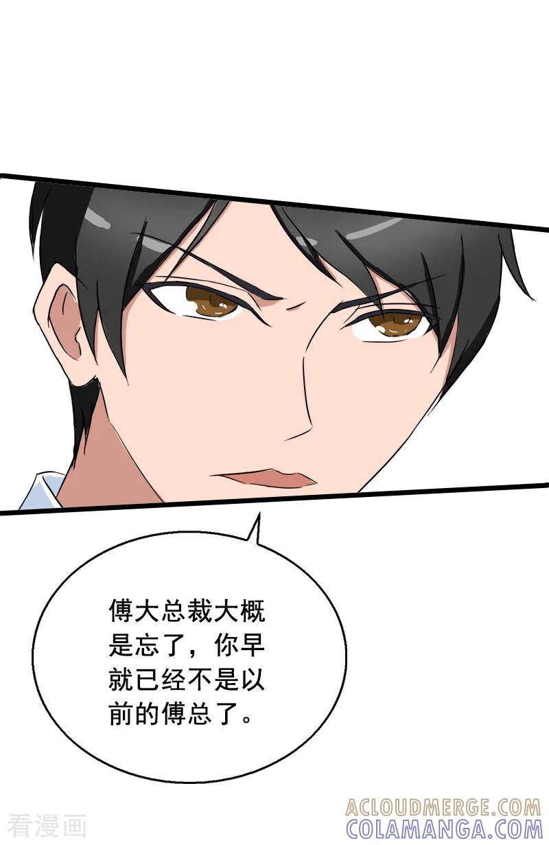 第29话怎么补偿？-总裁大人太嚣张-元气弹漫画 泛次元文化（第7张）