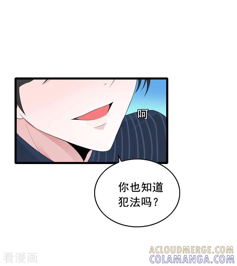 第29话怎么补偿？-总裁大人太嚣张-元气弹漫画 泛次元文化（第25张）