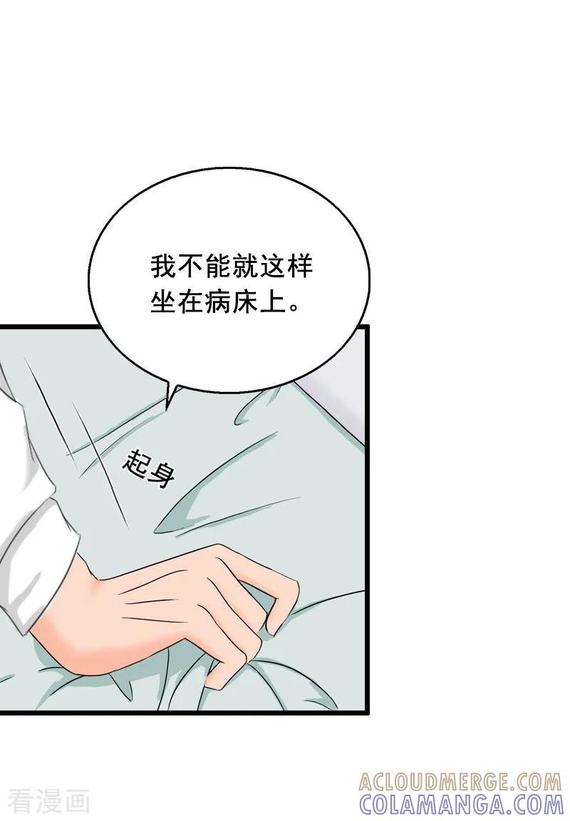 第30话把光明还给你-总裁大人太嚣张-元气弹漫画 泛次元文化（第21张）