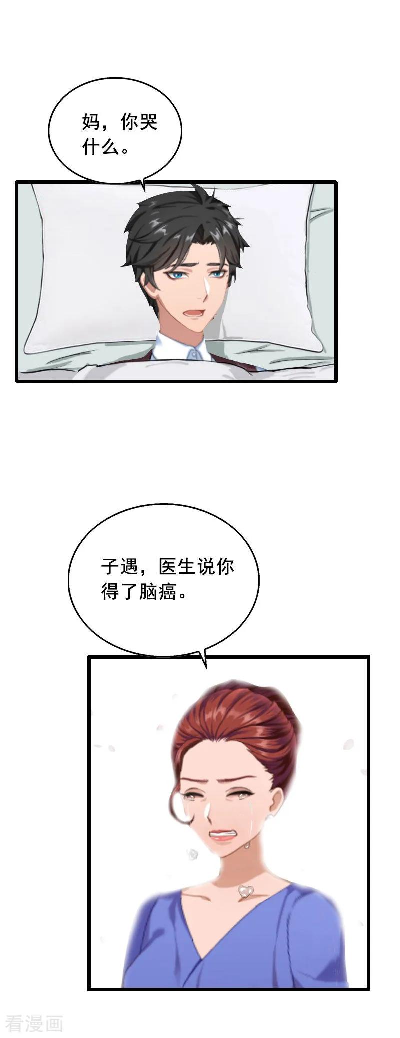 第30话把光明还给你-总裁大人太嚣张-元气弹漫画 泛次元文化（第18张）