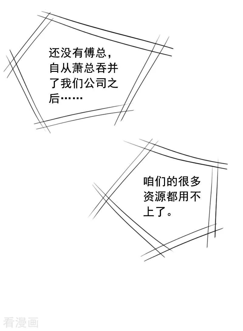 第30话把光明还给你-总裁大人太嚣张-元气弹漫画 泛次元文化（第26张）
