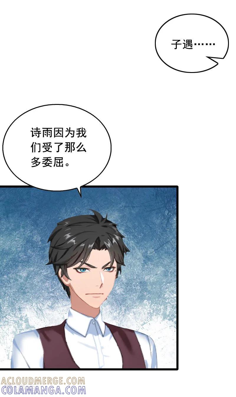 第30话把光明还给你-总裁大人太嚣张-元气弹漫画 泛次元文化（第23张）