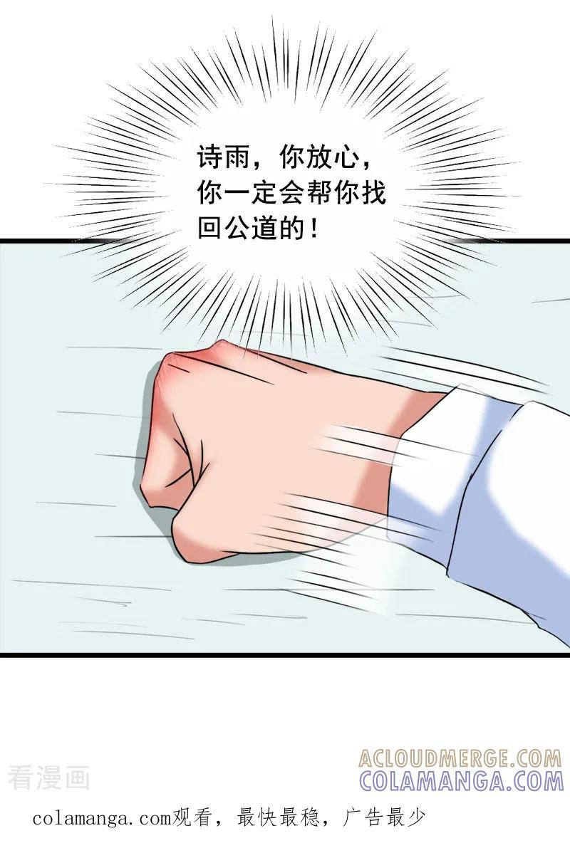 第30话把光明还给你-总裁大人太嚣张-元气弹漫画 泛次元文化（第29张）