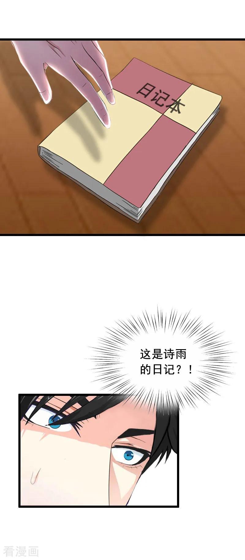 第30话把光明还给你-总裁大人太嚣张-元气弹漫画 泛次元文化（第6张）
