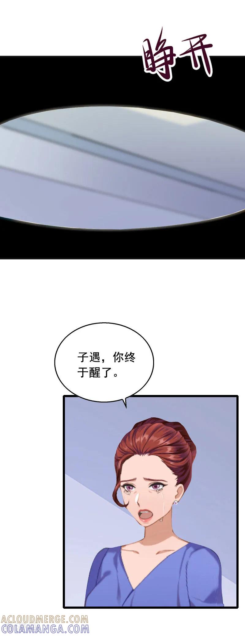 第30话把光明还给你-总裁大人太嚣张-元气弹漫画 泛次元文化（第17张）