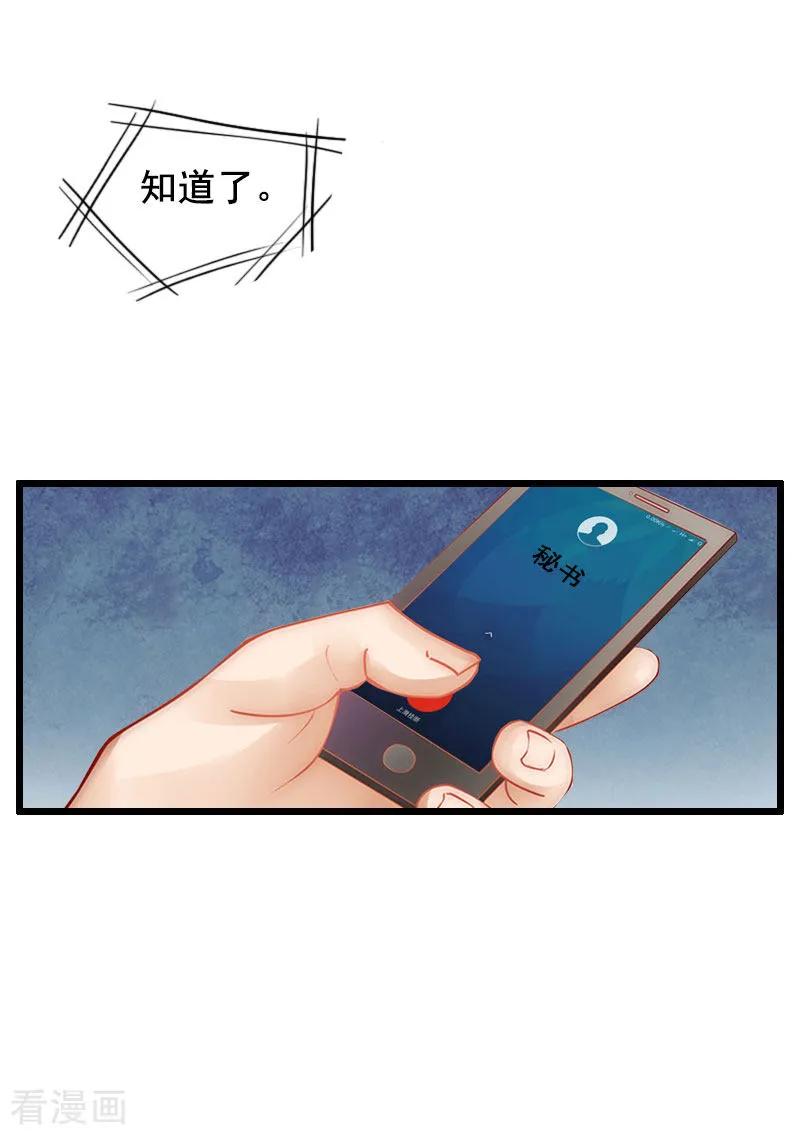第30话把光明还给你-总裁大人太嚣张-元气弹漫画 泛次元文化（第28张）