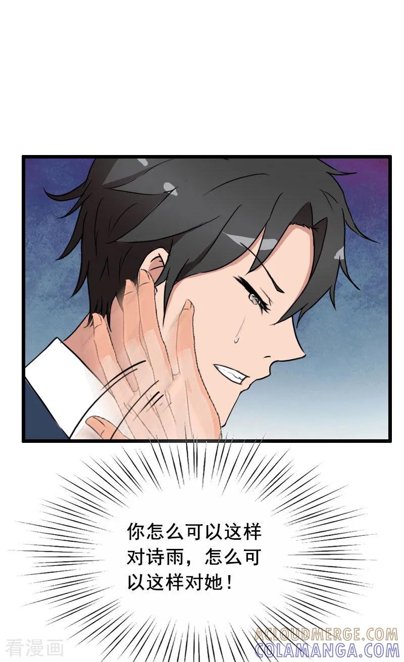第30话把光明还给你-总裁大人太嚣张-元气弹漫画 泛次元文化（第9张）