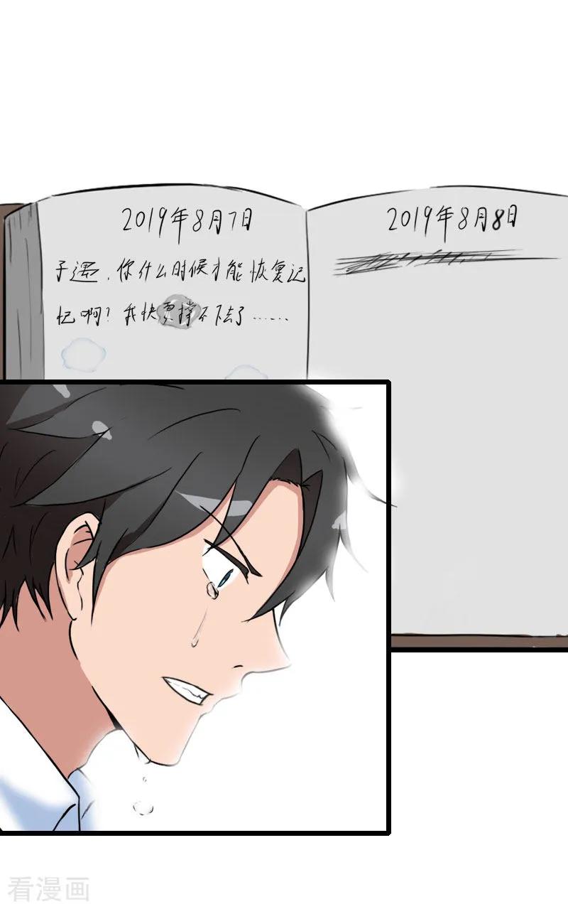 第30话把光明还给你-总裁大人太嚣张-元气弹漫画 泛次元文化（第8张）