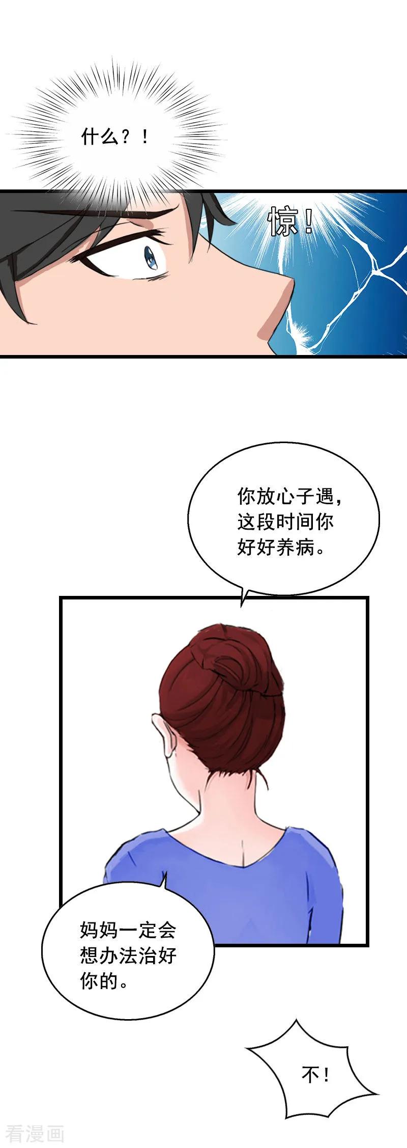 第30话把光明还给你-总裁大人太嚣张-元气弹漫画 泛次元文化（第20张）