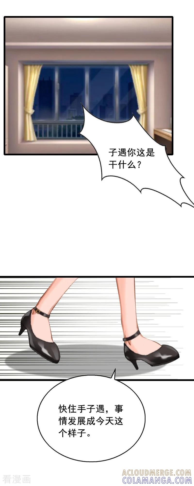 第30话把光明还给你-总裁大人太嚣张-元气弹漫画 泛次元文化（第11张）