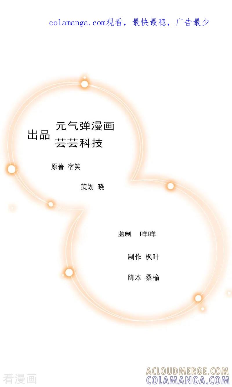 第30话把光明还给你-总裁大人太嚣张-元气弹漫画 泛次元文化（第1张）