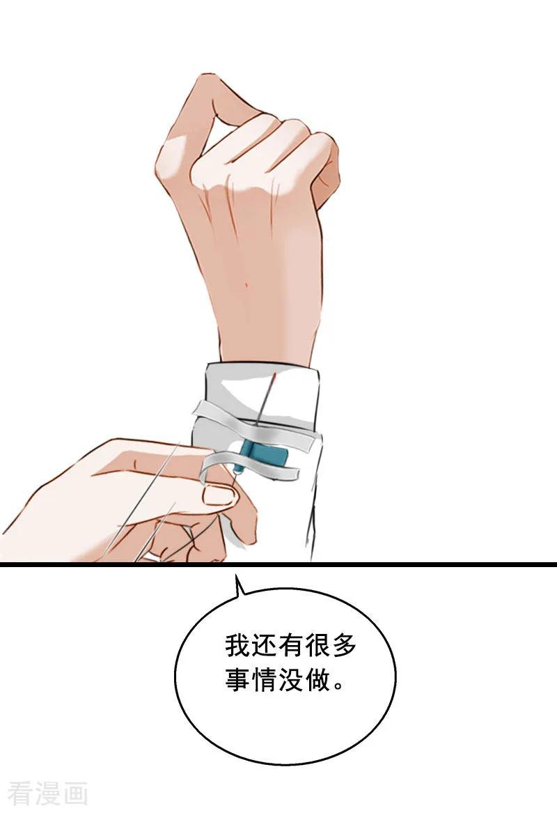 第30话把光明还给你-总裁大人太嚣张-元气弹漫画 泛次元文化（第22张）
