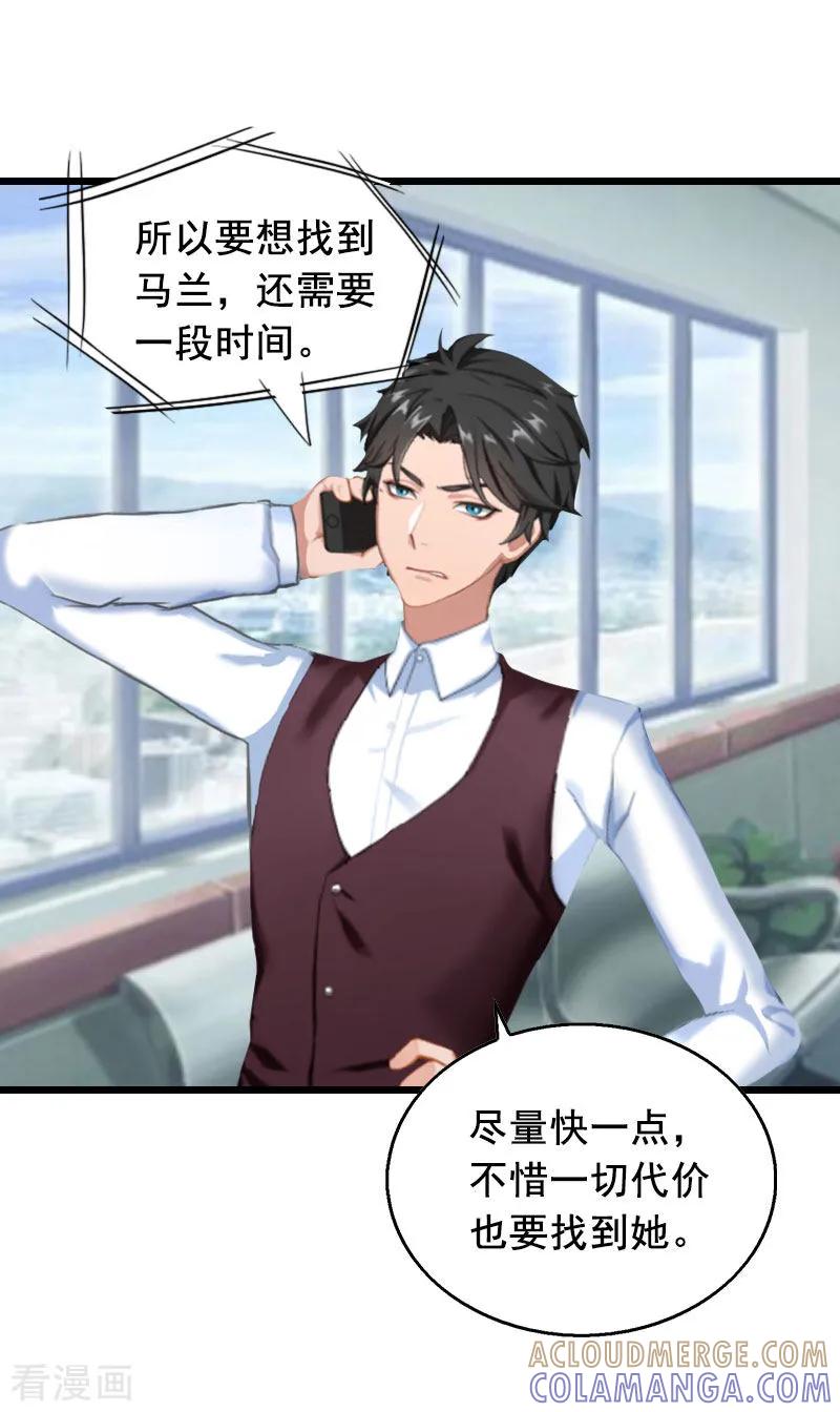 第30话把光明还给你-总裁大人太嚣张-元气弹漫画 泛次元文化（第27张）