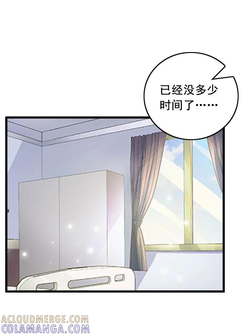 第30话把光明还给你-总裁大人太嚣张-元气弹漫画 泛次元文化（第19张）