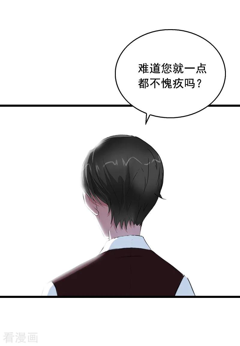 第30话把光明还给你-总裁大人太嚣张-元气弹漫画 泛次元文化（第24张）