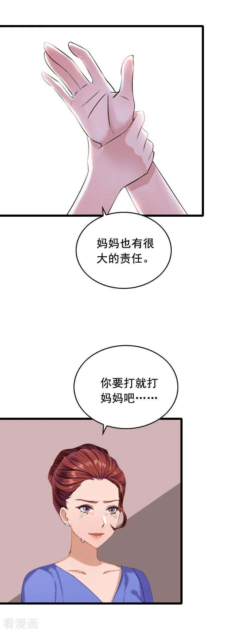 第30话把光明还给你-总裁大人太嚣张-元气弹漫画 泛次元文化（第12张）