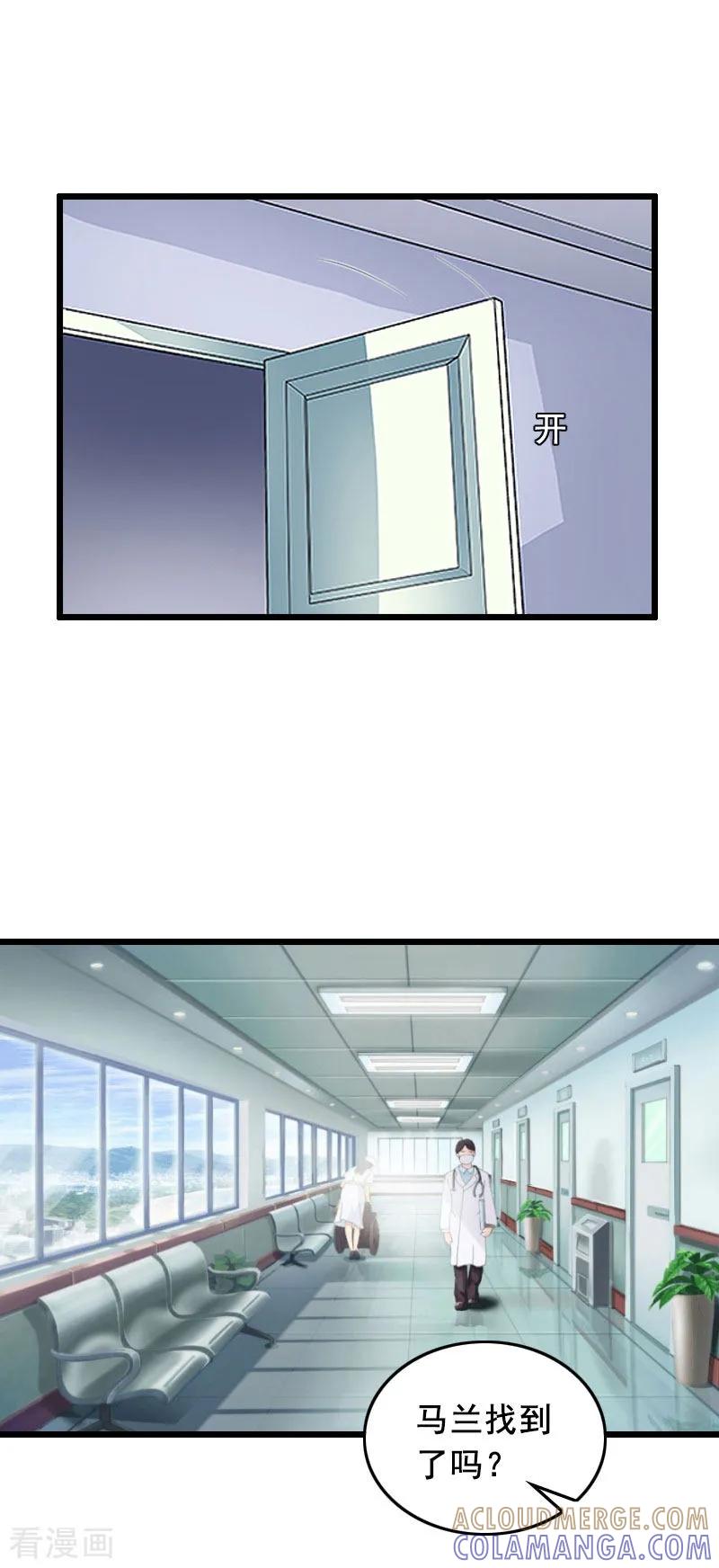 第30话把光明还给你-总裁大人太嚣张-元气弹漫画 泛次元文化（第25张）