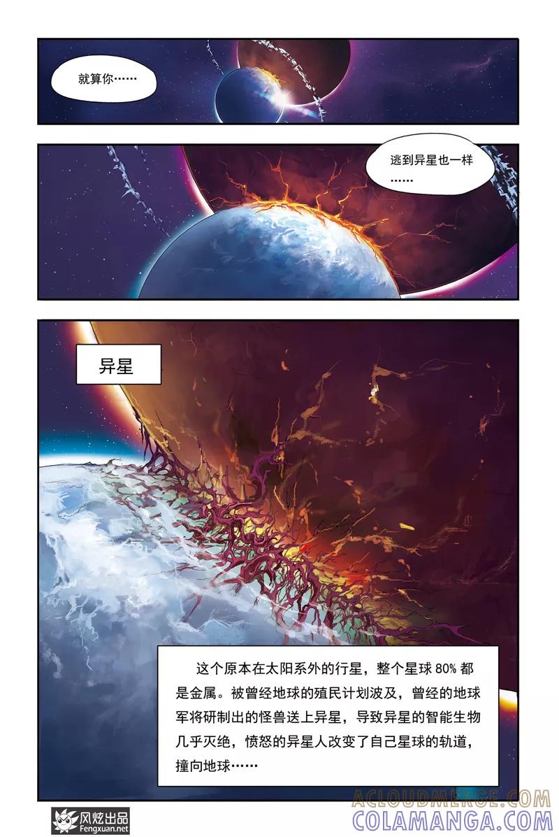 第16话异星上的幸存者-希塔-风炫动漫（第11张）