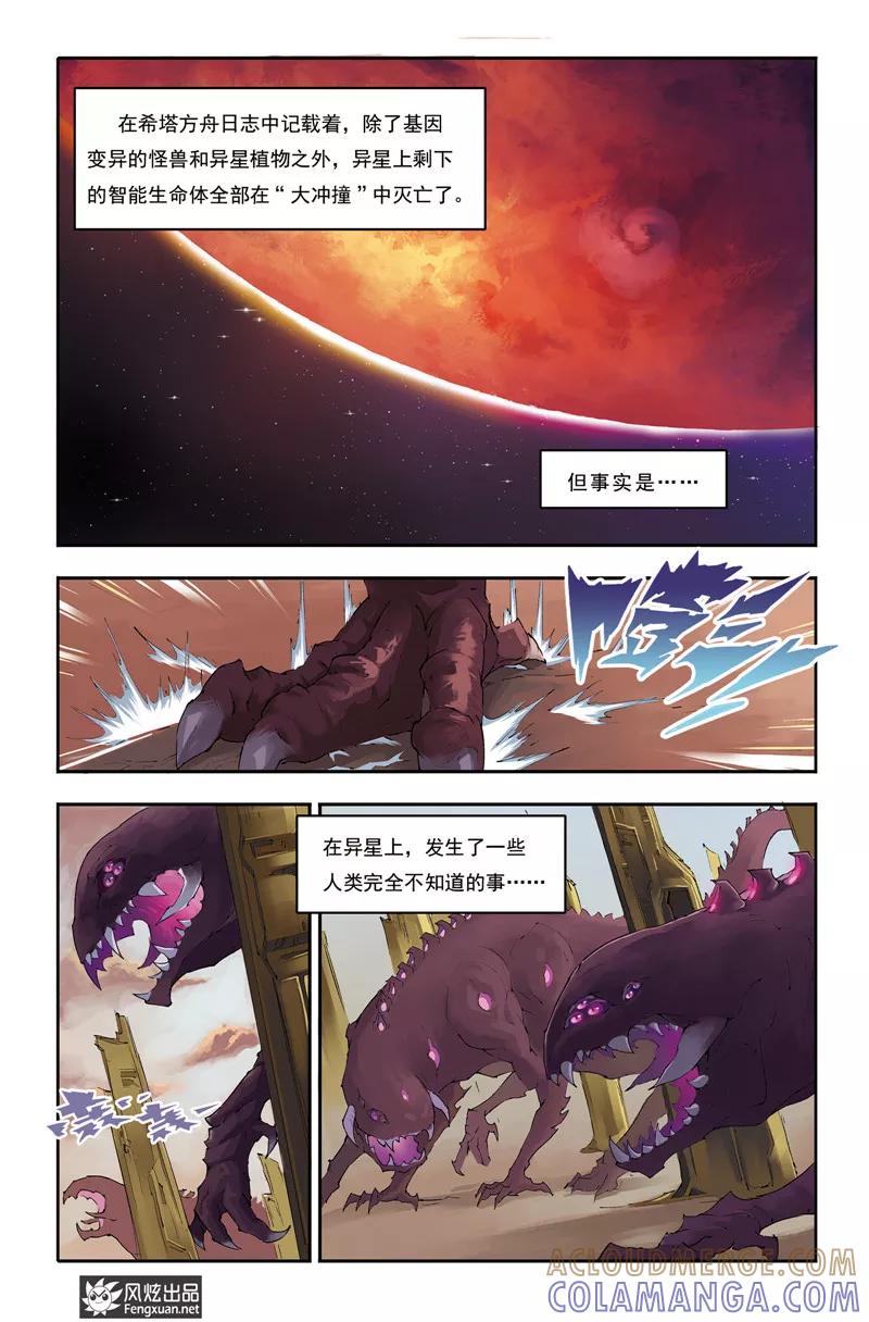 第16话异星上的幸存者-希塔-风炫动漫（第13张）