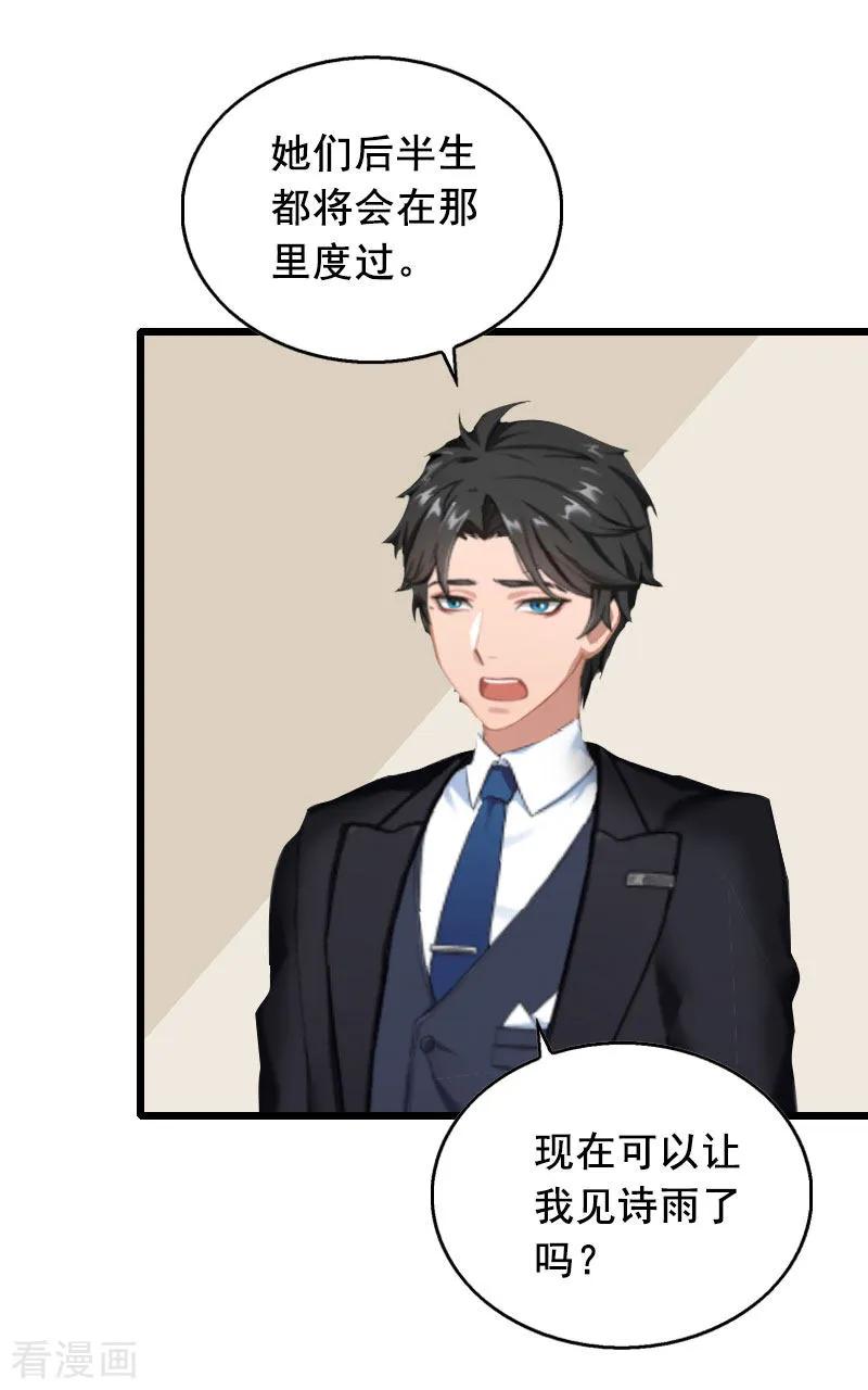 最终话重见光明-总裁大人太嚣张-元气弹漫画 泛次元文化（第4张）