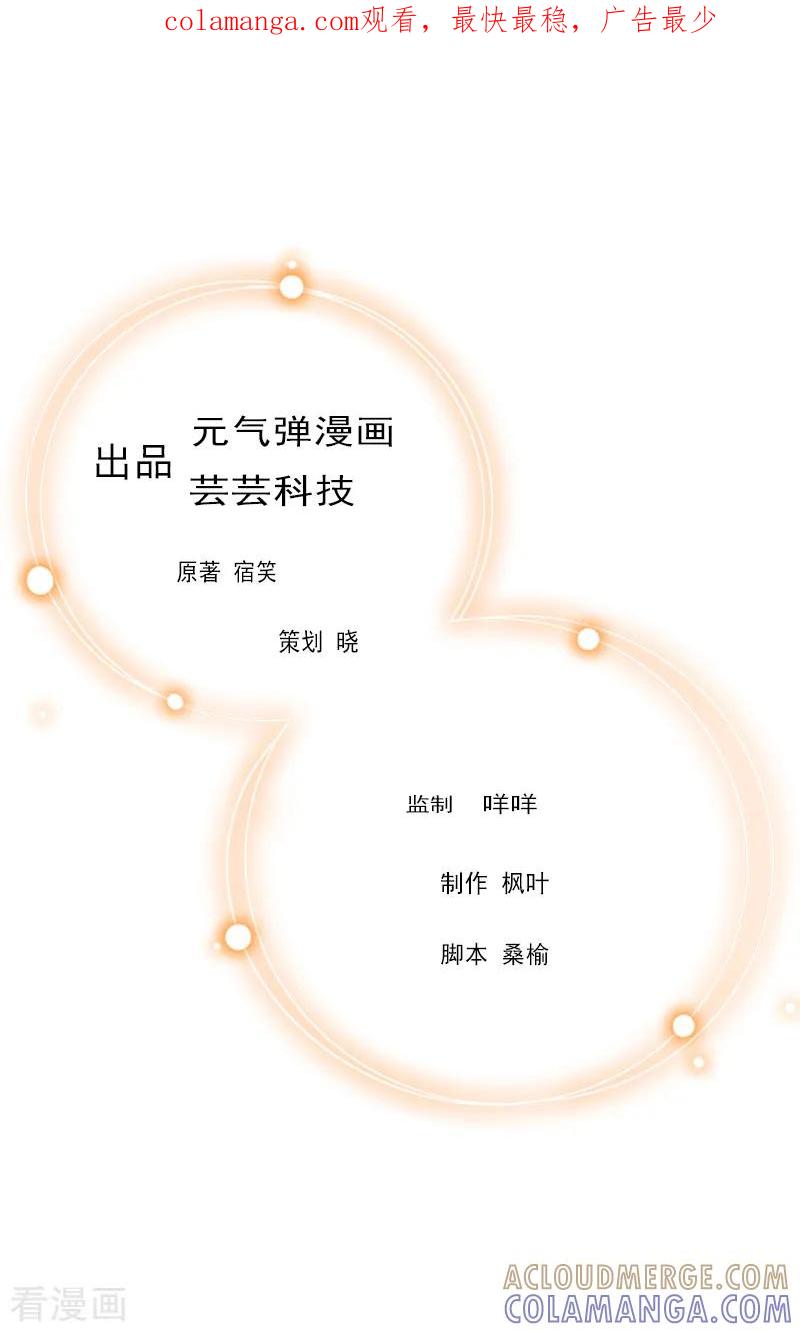 最终话重见光明-总裁大人太嚣张-元气弹漫画 泛次元文化（第1张）