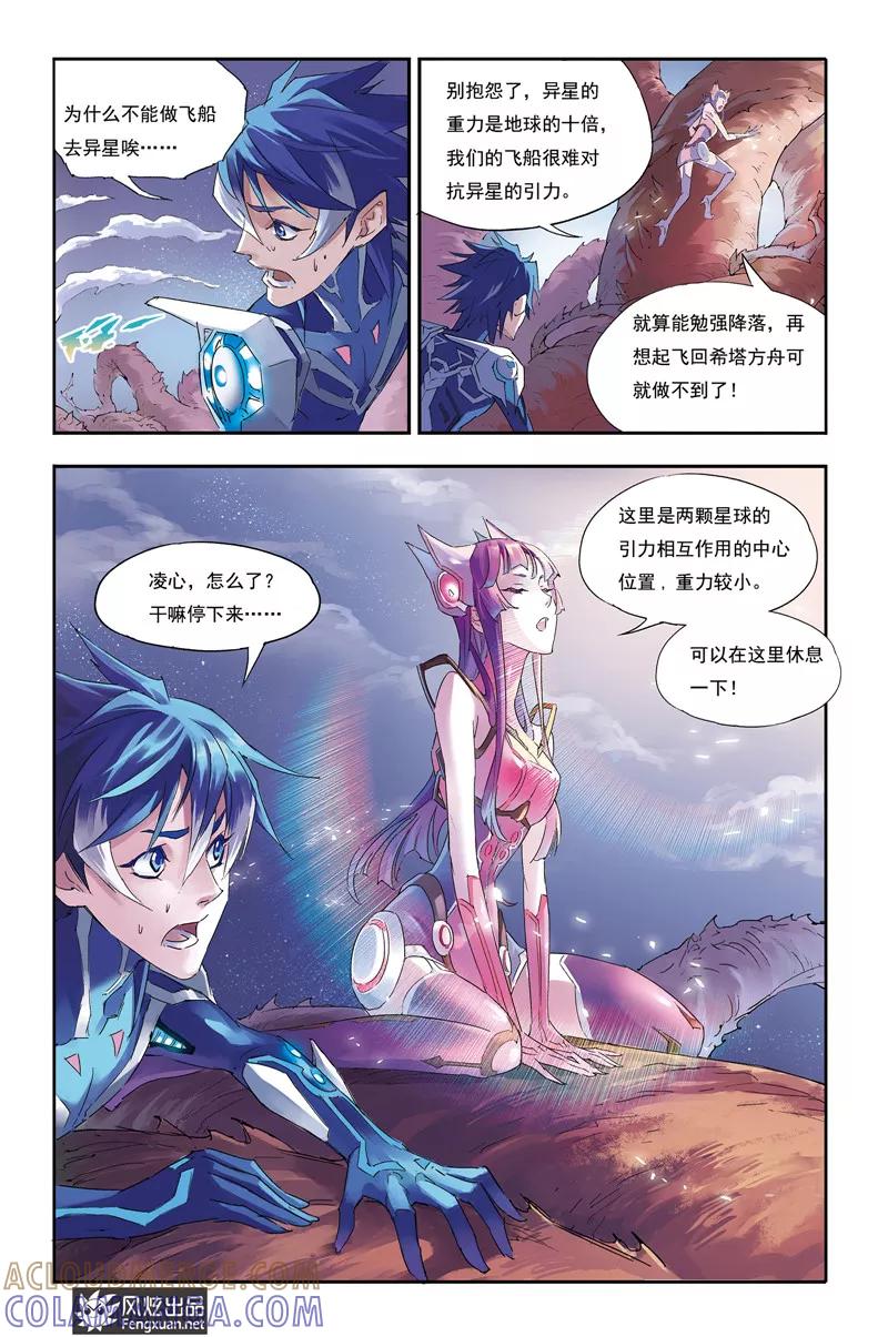 第17话引力-希塔-风炫动漫（第2张）