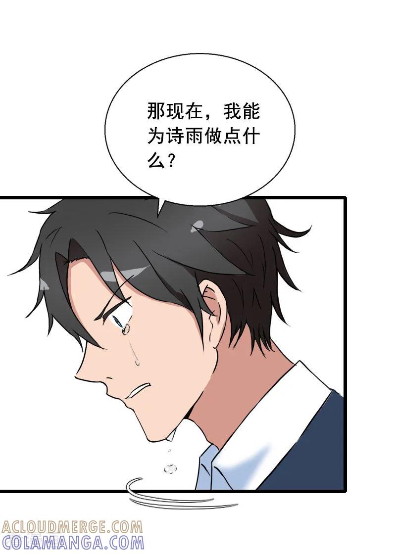 最终话重见光明-总裁大人太嚣张-元气弹漫画 泛次元文化（第21张）