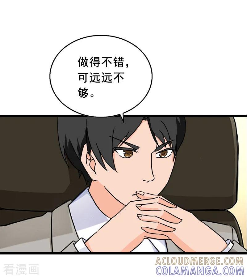最终话重见光明-总裁大人太嚣张-元气弹漫画 泛次元文化（第5张）