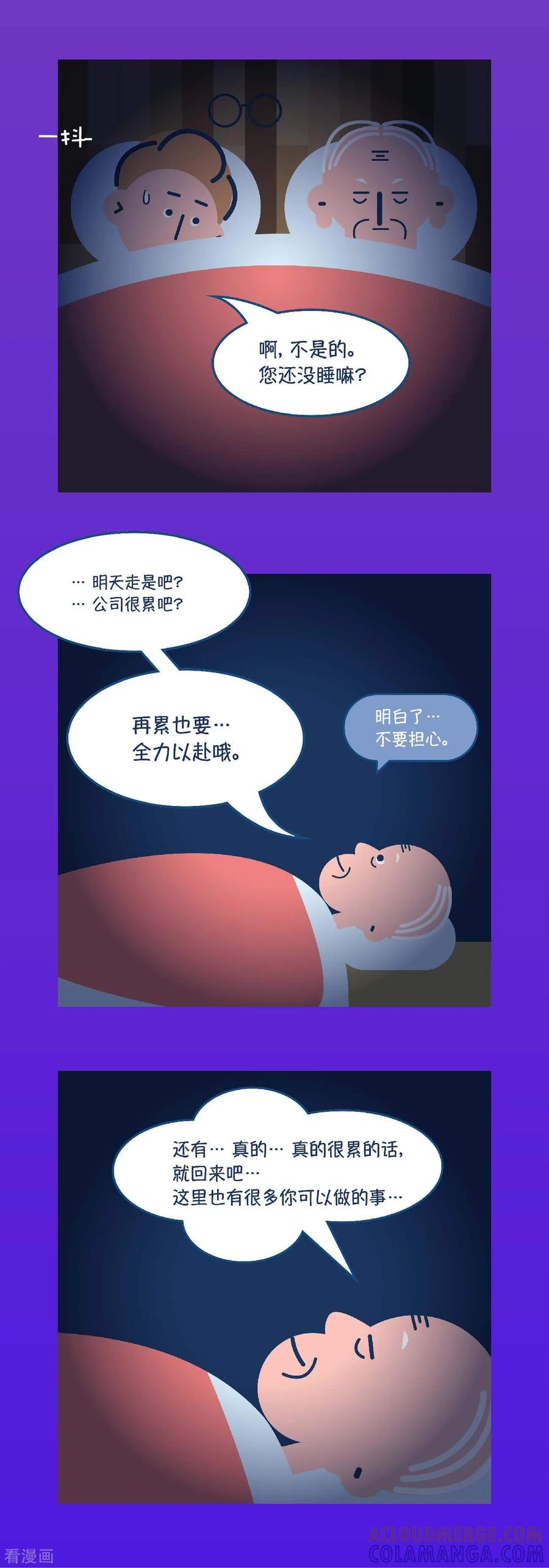 第3话还好我有支持我的家人…-奇怪三人组-粘卓文化（第6张）