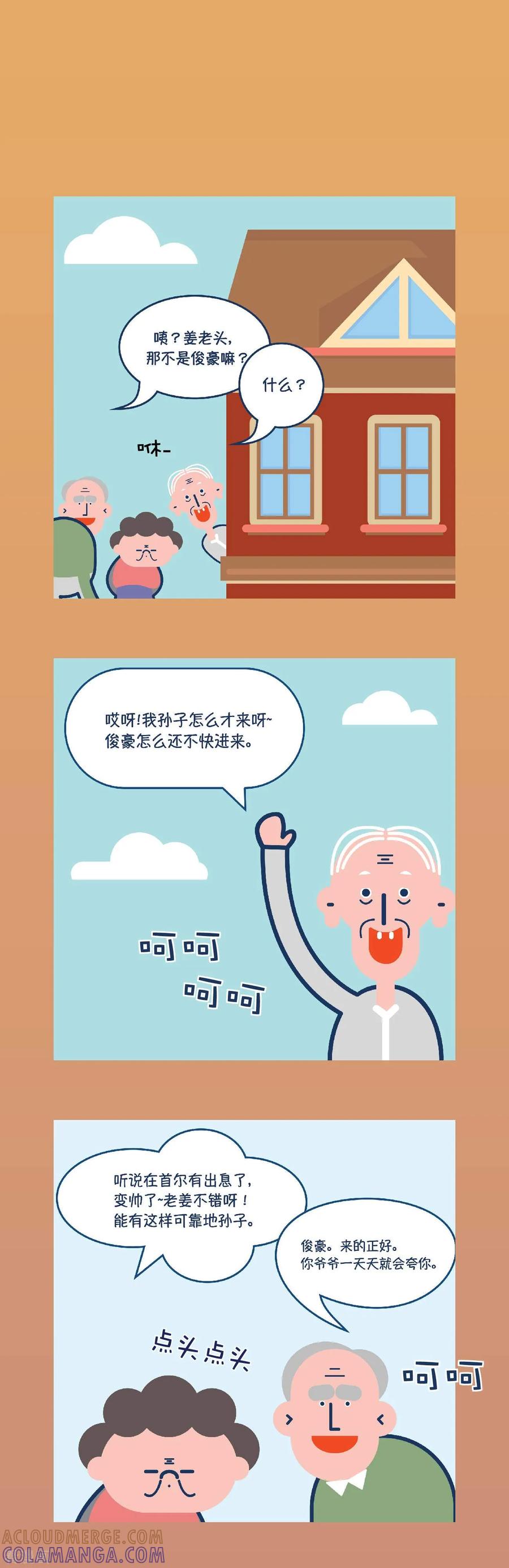 第3话还好我有支持我的家人…-奇怪三人组-粘卓文化（第2张）