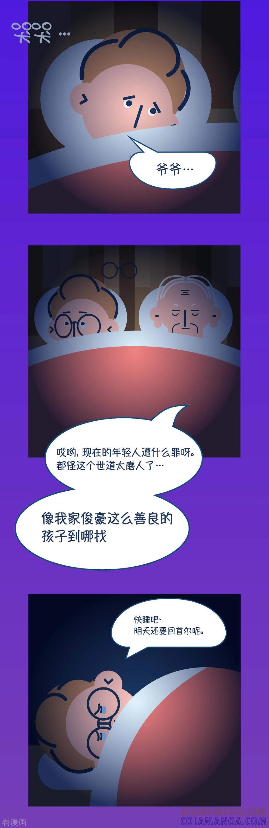 第3话还好我有支持我的家人…-奇怪三人组-粘卓文化（第7张）